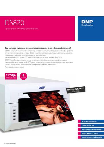Brochure DS820 RU