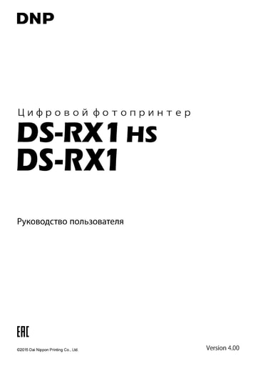 DS-RX1 Руководство пользователя v.4.00 - RU